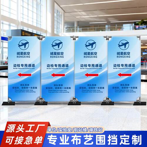 布艺围挡机场地铁火车站临时遮蔽挡板可移动安全护栏定制活动围栏