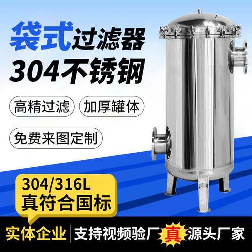 生产厂家大流量工业袋式过滤器精密过滤器保安过滤器袋式过滤器