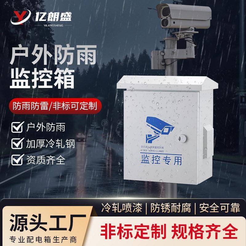 户外防雨水监控箱室外网络防雷交通安防监控专用保护设备箱外壳
