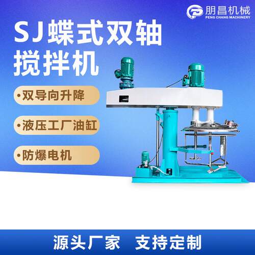 SJ碟式双轴搅拌分散机涂料液压升降分散搅拌机变频变速分散机
