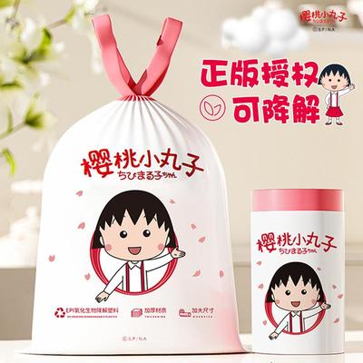 樱桃小丸子联名抽绳垃圾袋家用大卷容量加厚可降解手提式塑料袋子