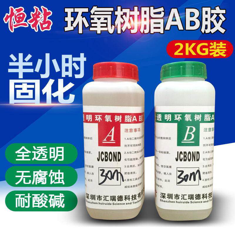 高透明环氧树脂AB胶半小时慢干环氧树脂粘接剂绝缘环保ab胶2KG