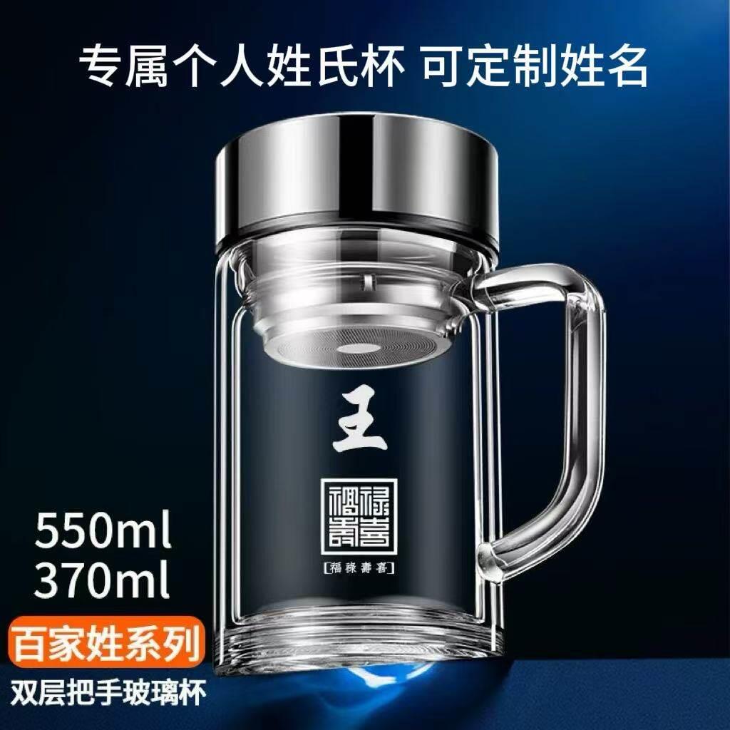 高档玻璃杯百家姓刻字定制大容量男士款带把手水杯茶杯双层送礼物