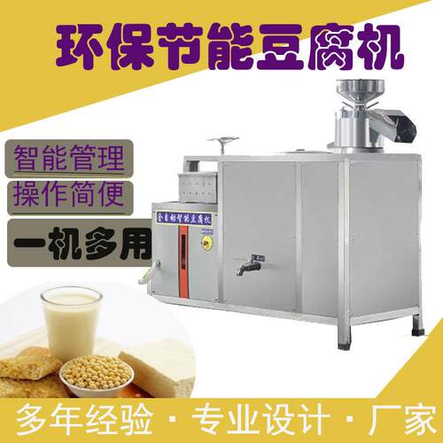 全自动豆腐机 商用 豆制品制作设备 渣浆分离一体机创业小本设备