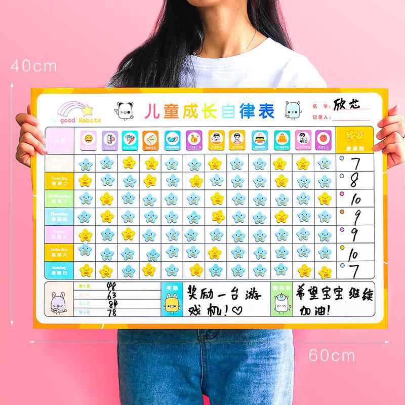 儿童小孩成长自律表墙贴奖励表家用磁性打卡表计划时间课程表小学