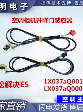 现代KFR-51LW/B38+N2 空调柜机E5升降门开关故障光电开关滑门感应