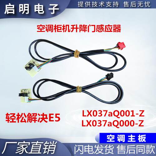 现代KFR-51LW/B38+N2 空调柜机E5升降门开关故障光电开关滑门感应