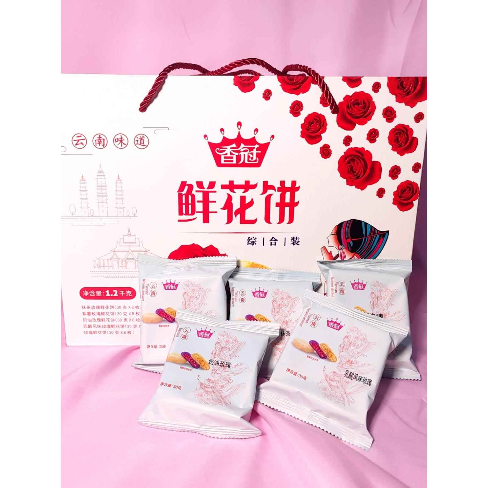 云南特产香冠鲜花饼1200克综合多口味糕点传统点心小吃零食伴手礼