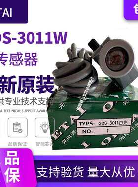 现货【全新原装】OETAI 色标传感器GDS-3011白光GDS-N3011W R B G