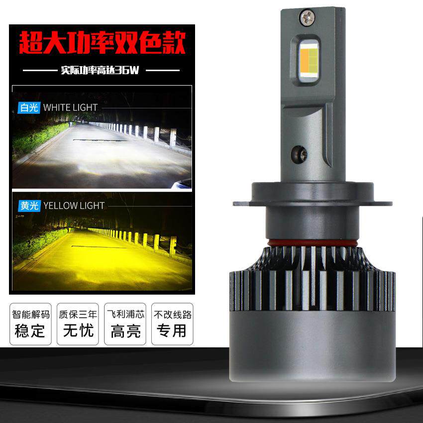 汽车LED前大灯双色灯双色温三色温LED汽车大灯厂家直销高亮前大灯