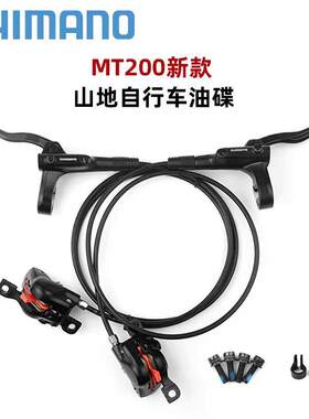 禧玛马诺MT200油碟山地车自行车液压刹车碟刹器