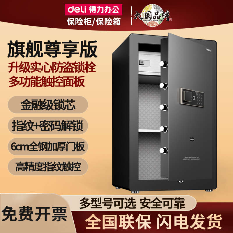 得力保险柜小型家用指纹密码办公电子保管箱宾馆80/60/45cm保险箱