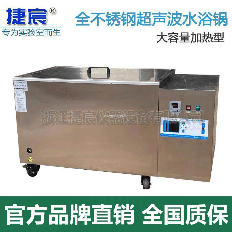 超声波恒温水箱BXG-CSB-270不锈钢水浴锅槽大容量加热清洗机器