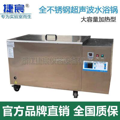 超声波恒温水箱BXG-CSB-270不锈钢水浴锅槽大容量加热清洗机器