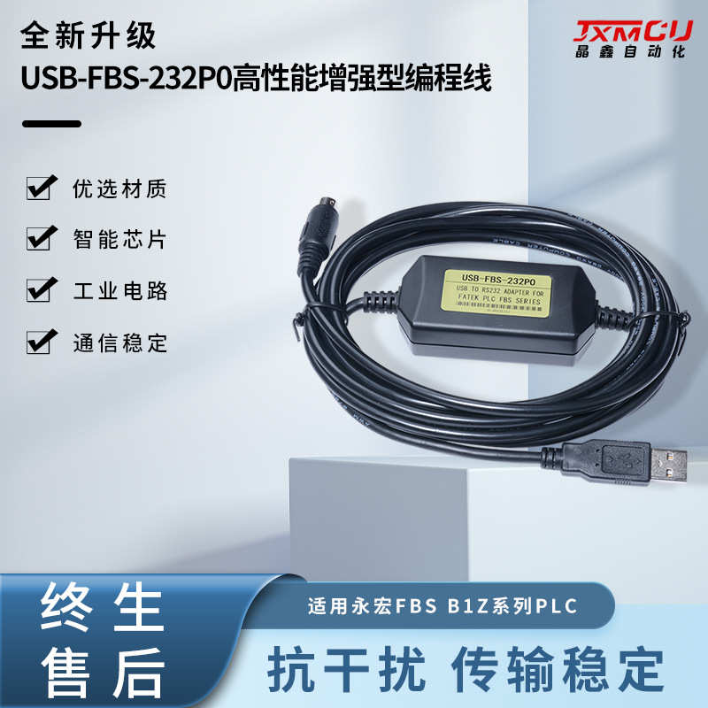 fbs永plcb1z编程 -232p0jxmcu usb宏-电缆fbs