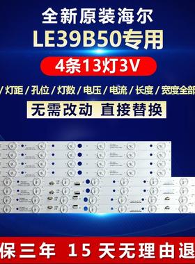 全新适用海尔LE39B50电视机灯条LED39D13-ZC14-01(D) 3033901320D