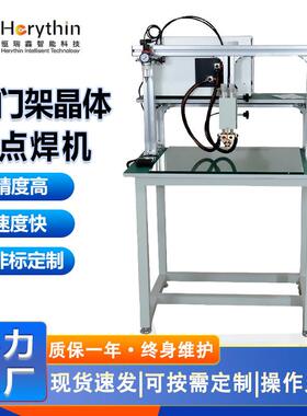龙门架晶体管点焊机圆柱电池组极耳自动焊接设备动力电池模组专用