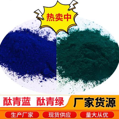 酞青蓝BGS 塑料橡胶油墨油漆 用酞青蓝 酞青绿