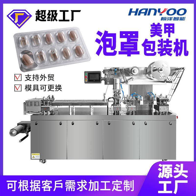 美甲套装泡罩包装机PVC自动成型包装机尺寸可定制工具套装泡壳机