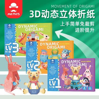 儿童立体动态手工折纸书惊掉下巴益智弹跳纸模玩具
