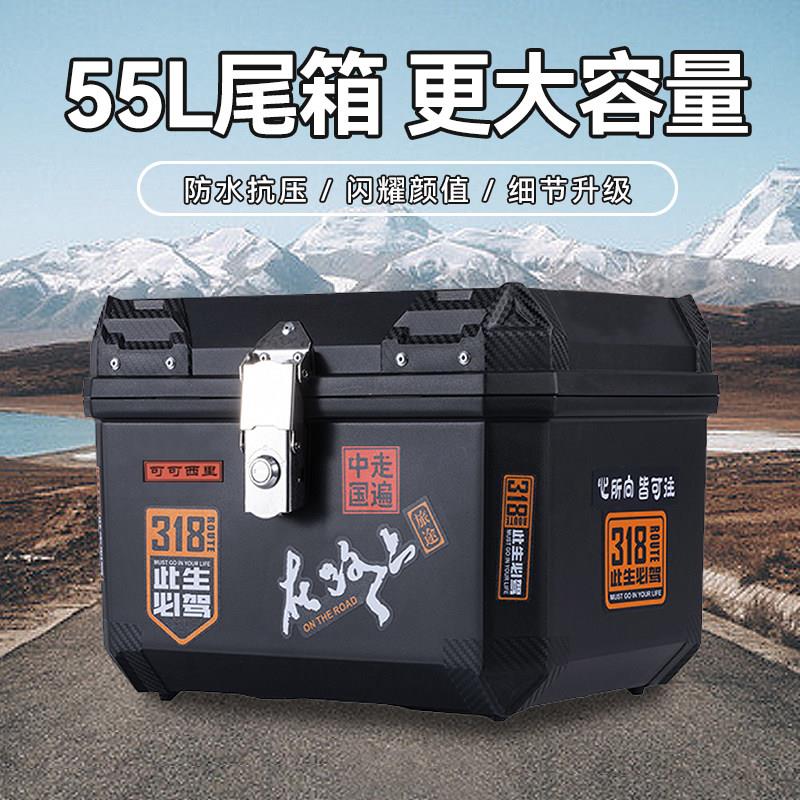 45/55升摩托车后备箱电动车尾箱后尾箱大容量踏板电瓶车工具箱