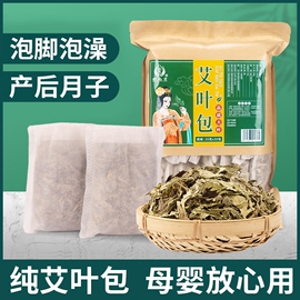 艾草干艾叶泡脚包纯艾叶儿童艾草包产后坐月子洗头洗澡去湿气艾包