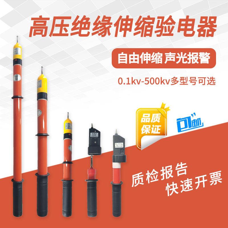 金能电力高压验电器10kv35伸缩棒式测电报警验验电笔高压声光验电
