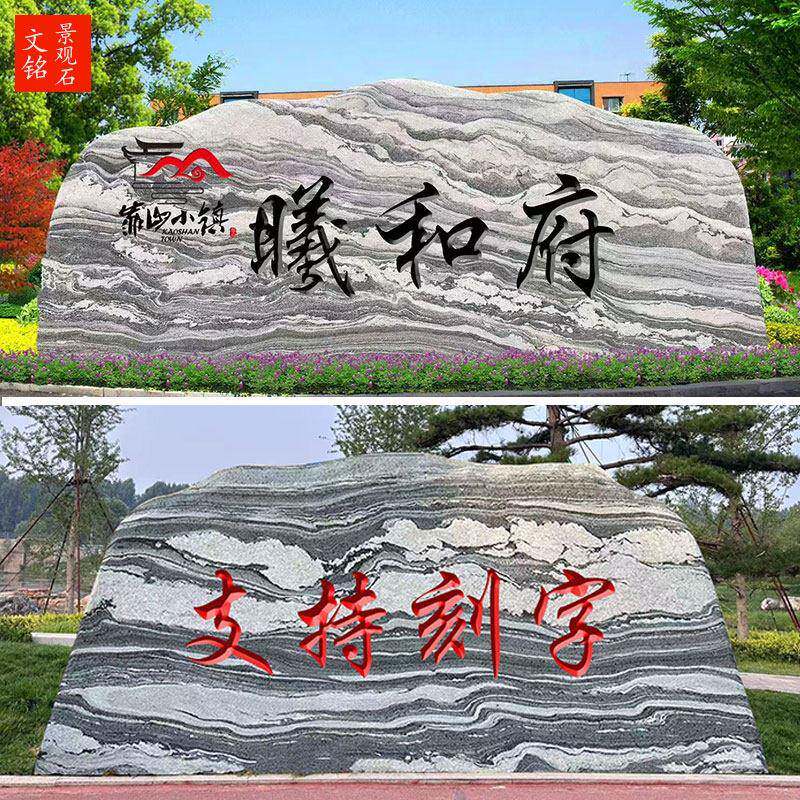 大型景观石天然雪浪石泰山石校园石企业招牌石村牌石户外靠山石