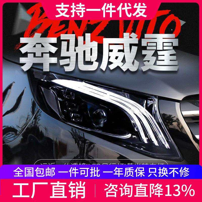 适用于奔驰V级新威霆大灯总成改装迈巴赫款LED大灯日行灯转向灯
