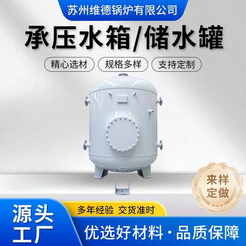 承压储水罐储水箱缓冲水箱缓冲罐承压罐304不锈钢承压水箱供应厂