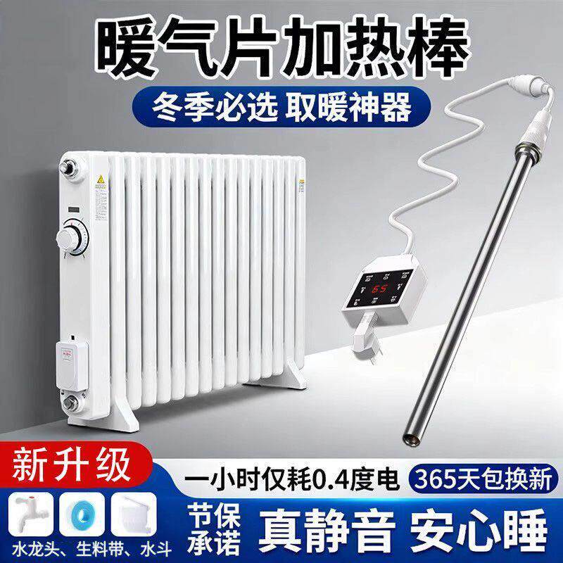 水电暖气片加热棒静音智能恒温土暖气片温控器加热器不锈钢电热管