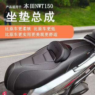 适用于五羊本田NWT150坐垫总成降低坐垫腰靠垫WH150T-5B座垫改装