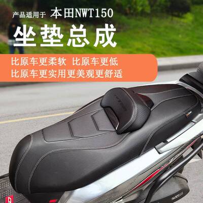 适用于五羊本田NWT150坐垫总成降低坐垫腰靠垫WH150T-5B座垫改装
