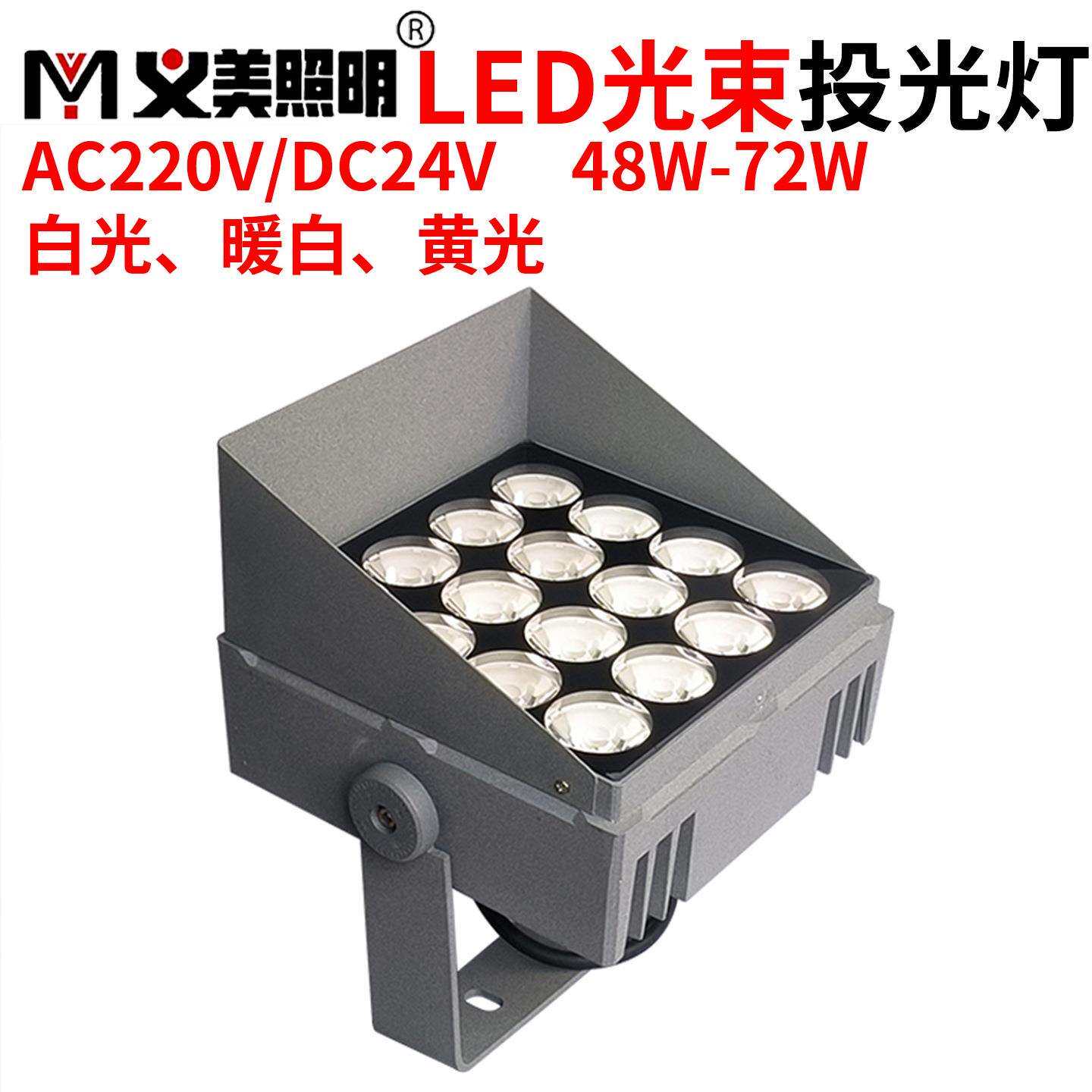 义美LED光束投光灯户外防水一束光聚光投射灯罗马柱外墙512暖黄光