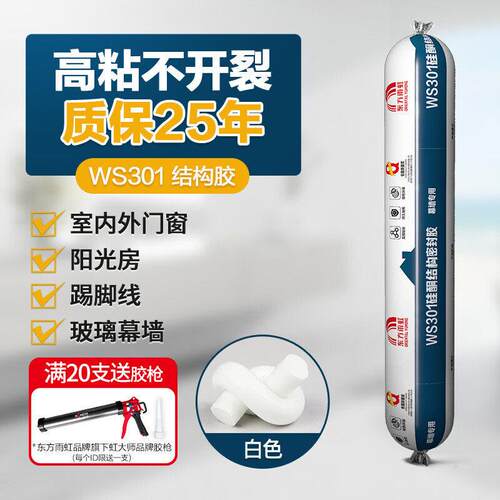 东方雨虹结构胶 WS301密封胶 玻璃胶 防霉防水收边胶 强力免钉胶