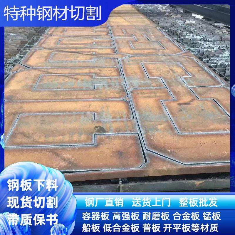 S45C钢板下料切割中厚板45#钢65Mn按图纸下料保材质可激光下料切