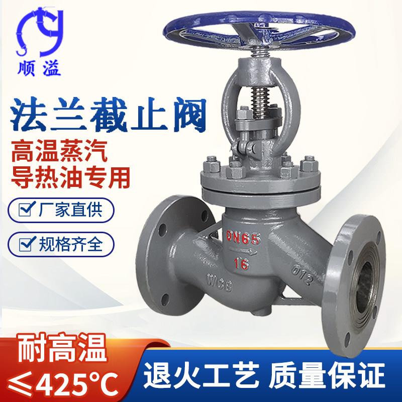 铸钢法兰停止阀高温蒸汽碳钢阀门WCB dn25 40 50 65 80 J41H-16C