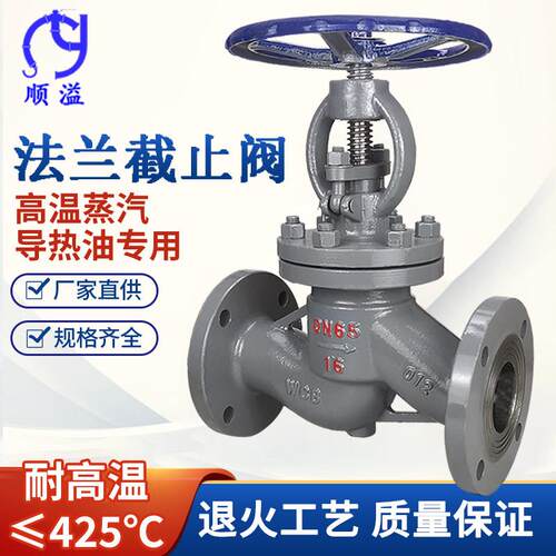 铸钢法兰停止阀蒸汽高温碳钢阀门WCB dn25 40 50 65 80 J41H-16C