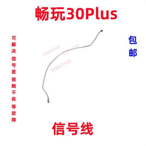 适用荣耀畅玩30plus天线cma-an00手机尾插小板连接主板信号同轴线