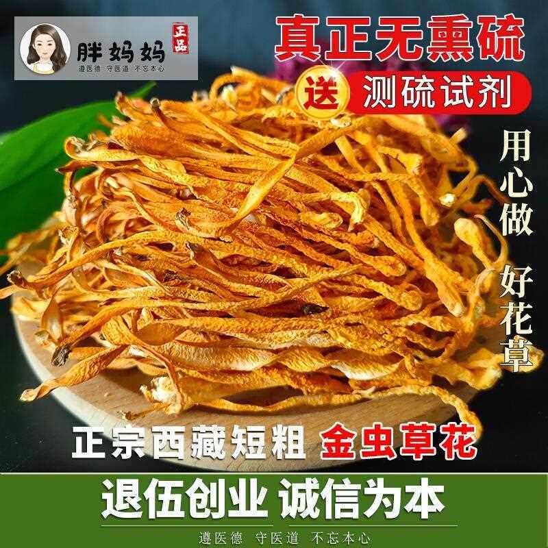 青藏虫草花500g干 干货特野山生级金虫草菇煲汤材料一斤北虫草