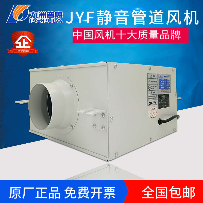 九洲普惠JYF静音新风机 中央新风系统家用送风机 管道风机抽风机