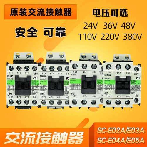 原装常熟富士交流接触器SC-E02A-E03A-E04A-E05A 常开 闭110V 220