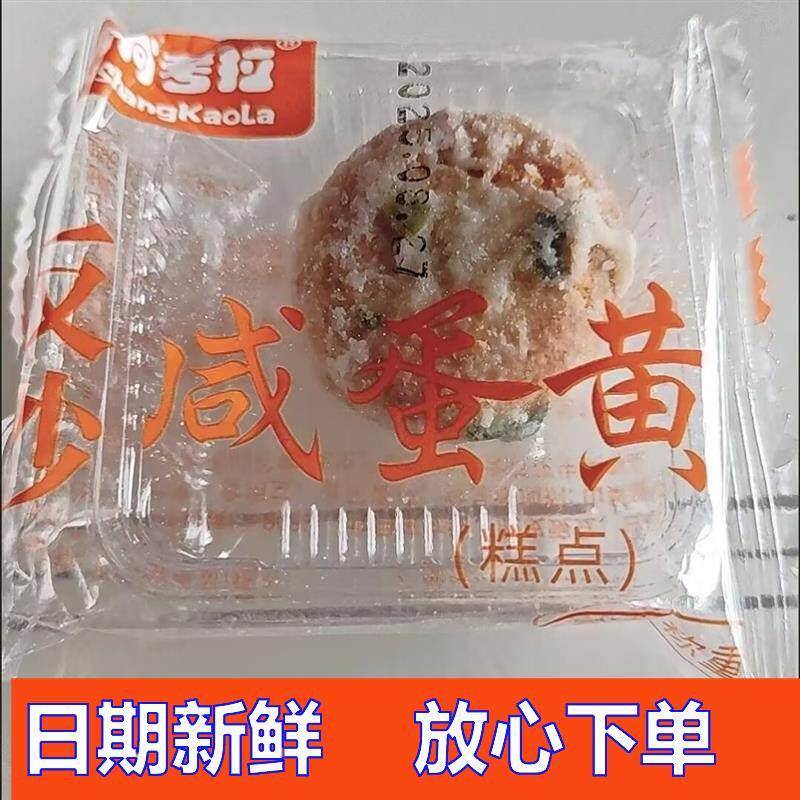 反砂咸蛋黄酥独立装零食 潮汕特产 广东潮州揭阳小吃美食