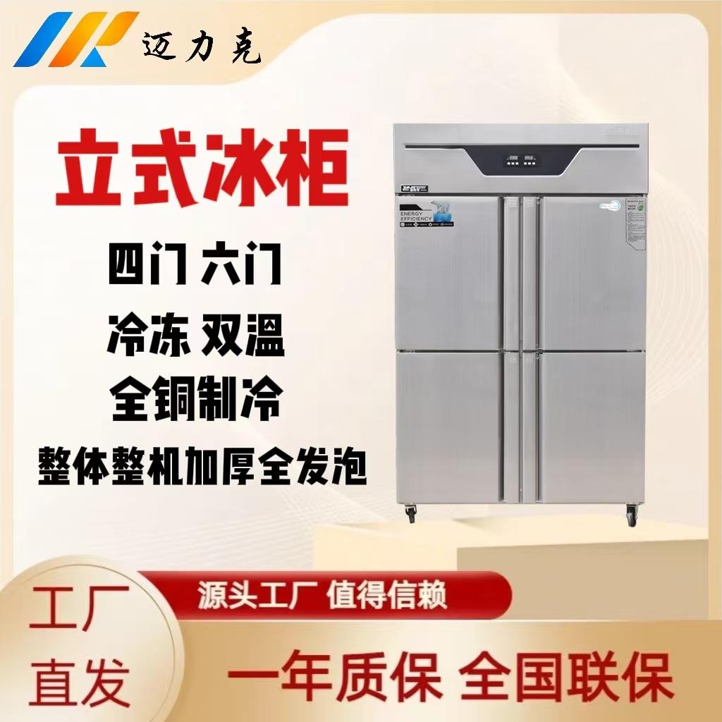 立式冰柜商用厨房冰箱冷冻保鲜冷藏双温冰柜直销无指纹不锈钢