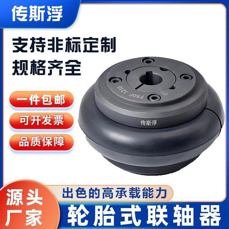 膜片带键槽F型马丁缓冲manx锥套轮胎体大扭矩电机耐磨可非标定制