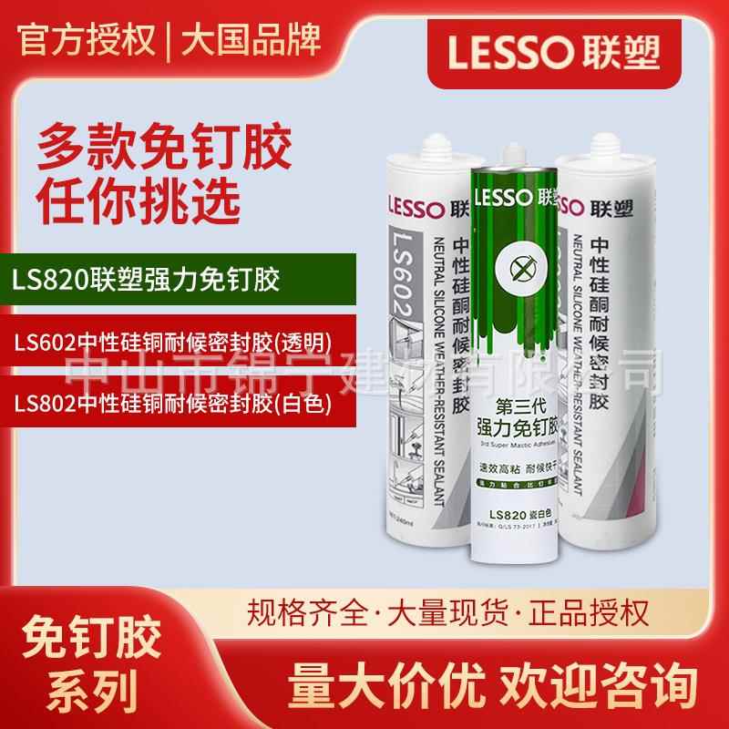 联塑硅酮密封胶中性结构胶防水玻璃胶门窗马桶用高级强力高级感