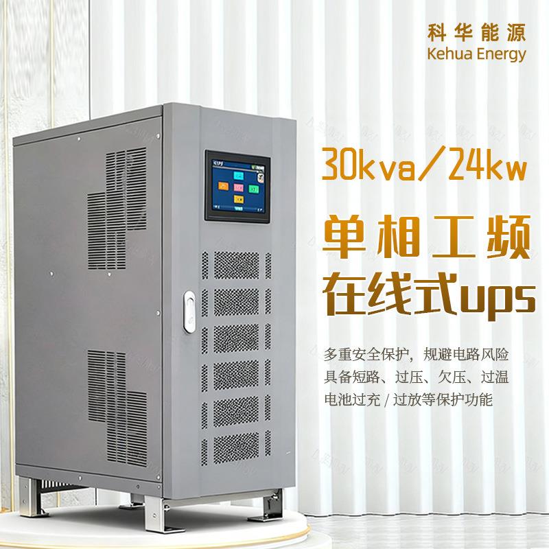 单相工频在线式UPS电源30kva/24kw铁路客运站售票系统不间断供电
