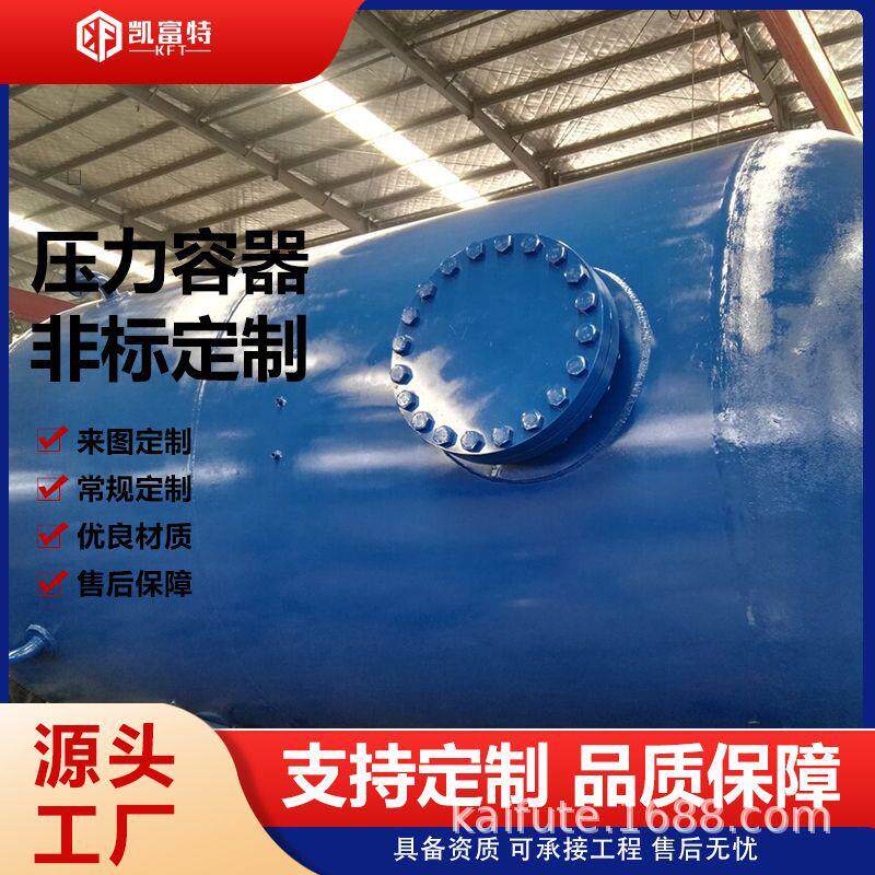 碳钢不锈钢工业压力容器储罐可加工10立方厂家销售山东凯富特