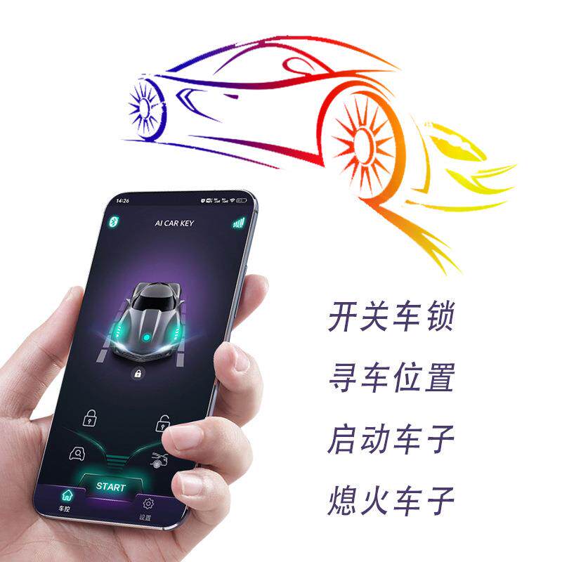 凯琪盛一键启动系统PKE遥控钥匙单向报警器手机控车APP汽车防盗器