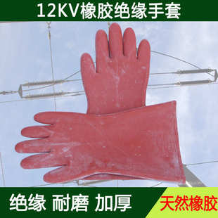 正品 12kv橡胶高压电工劳保带电作业安全防护 荣安牌绝缘手套 5KV